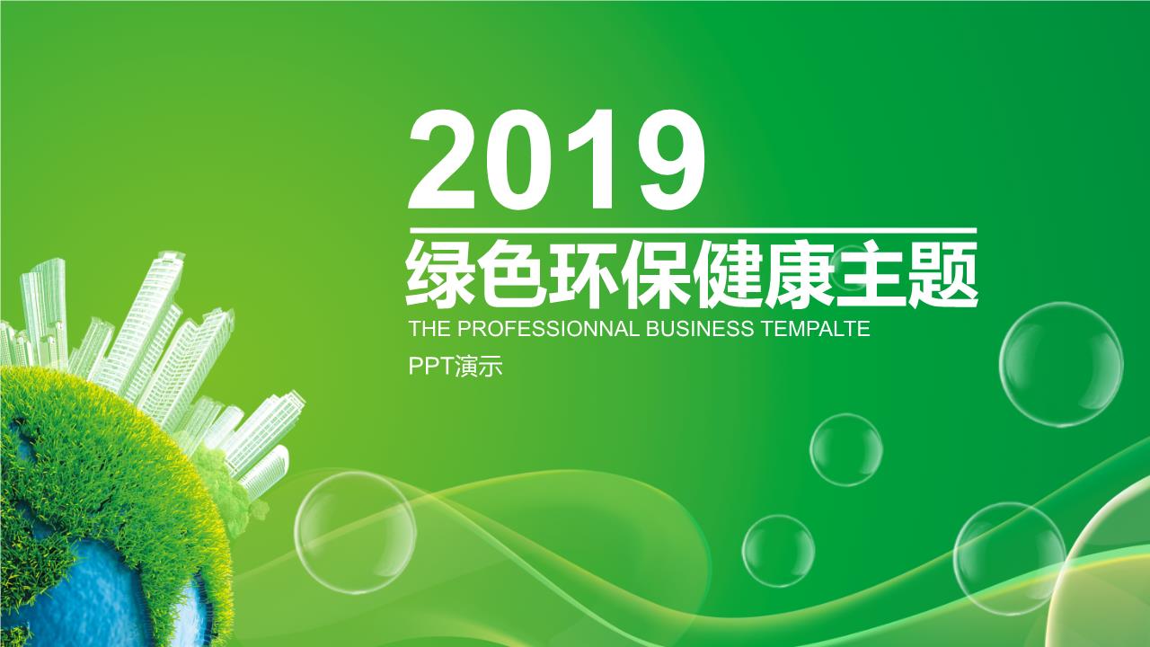 商务风格PPT6 (6).ppt